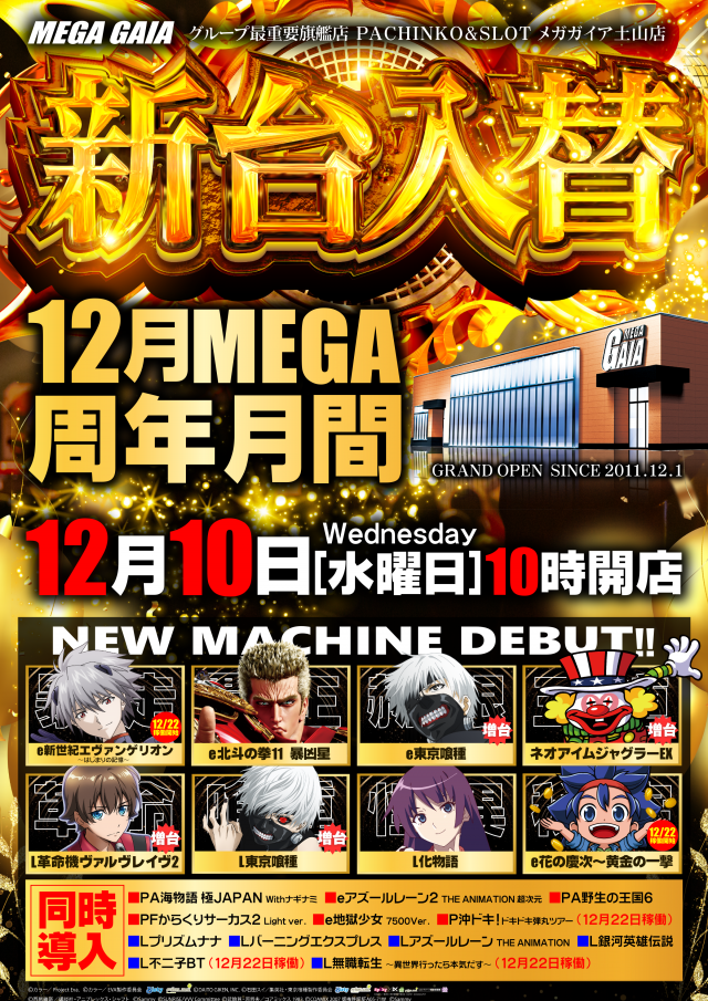 メガガイア土山店の最新情報画像