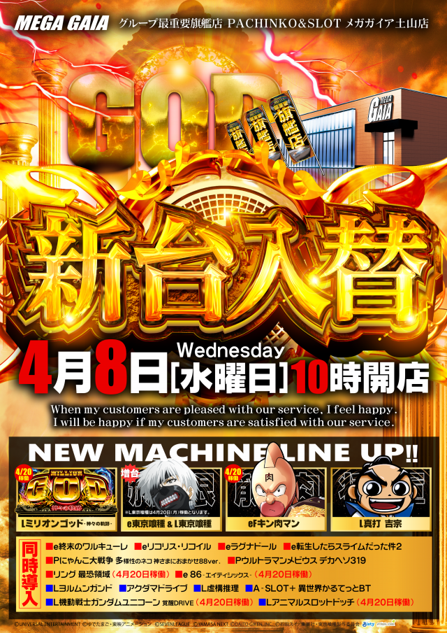 メガガイア土山店の最新情報画像