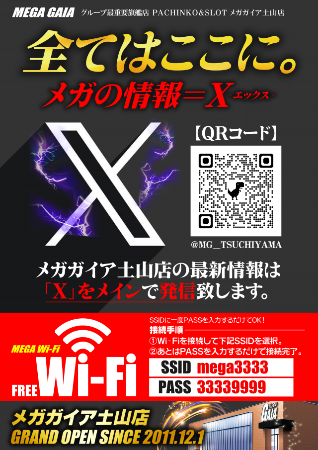 メガガイア土山店の最新情報画像
