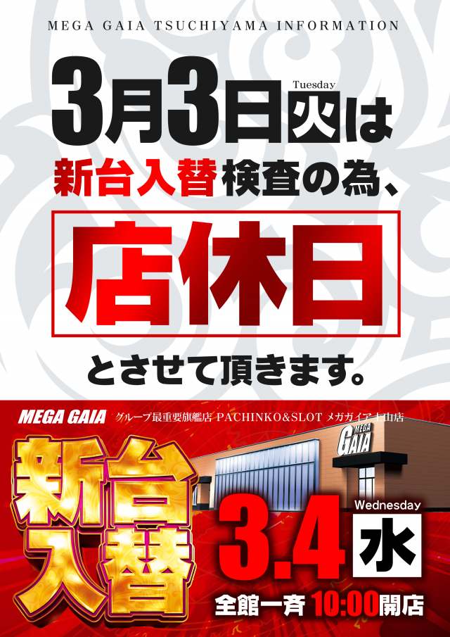 メガガイア土山店の最新情報画像
