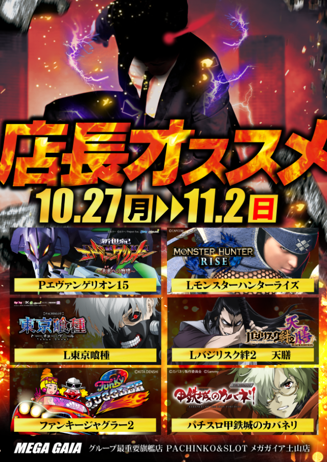 メガガイア土山店の最新情報画像