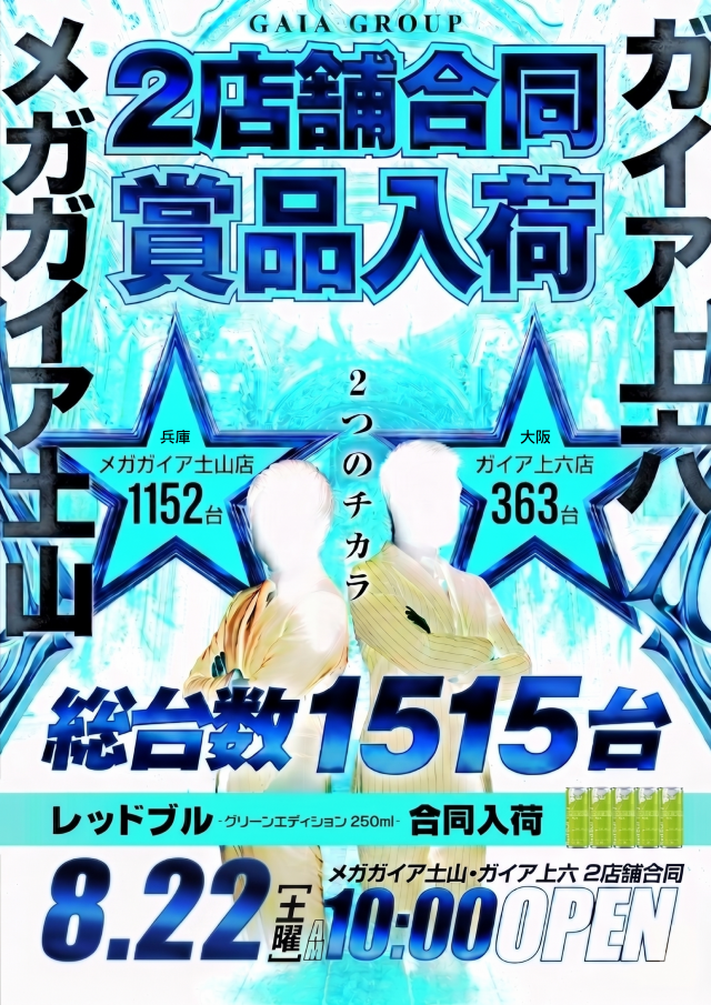 メガガイア土山店の最新情報画像