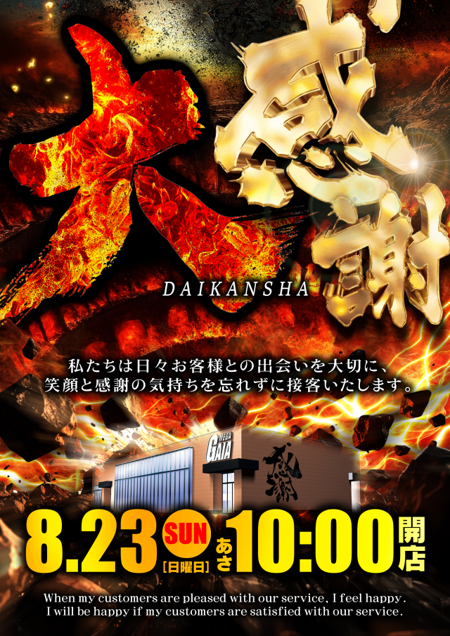 メガガイア土山店の最新情報画像
