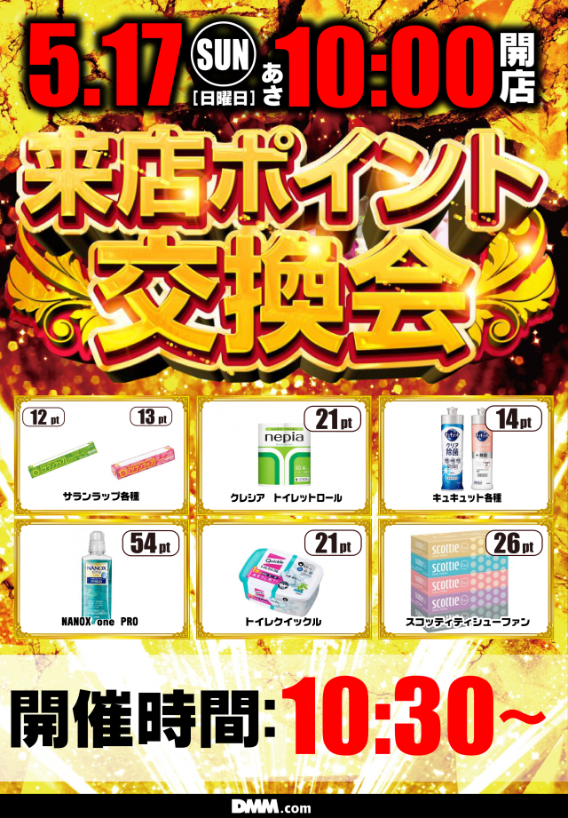 メガガイア土山店の最新情報画像