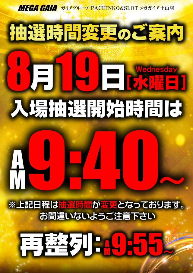 メガガイア土山店の最新情報画像