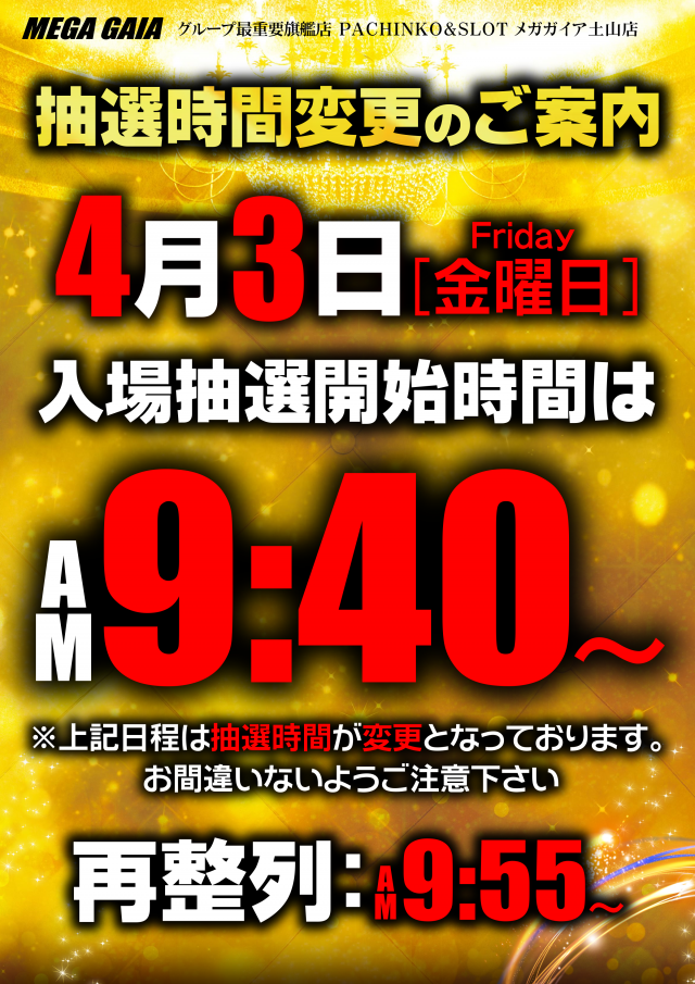 メガガイア土山店の最新情報画像