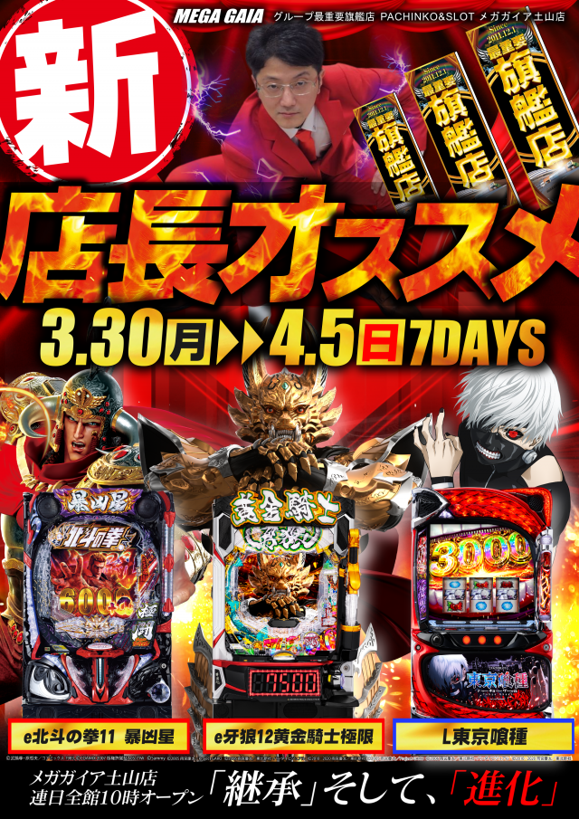 メガガイア土山店の最新情報画像