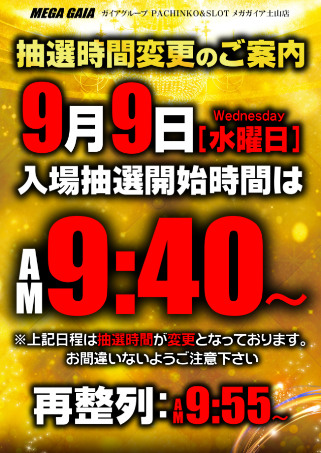 メガガイア土山店の最新情報画像