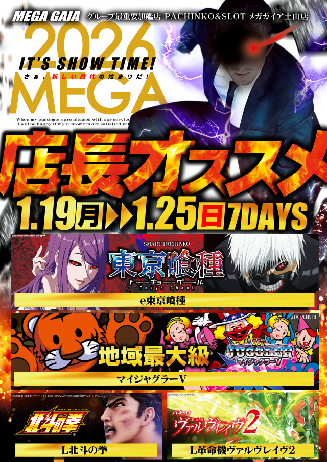 メガガイア土山店の最新情報画像