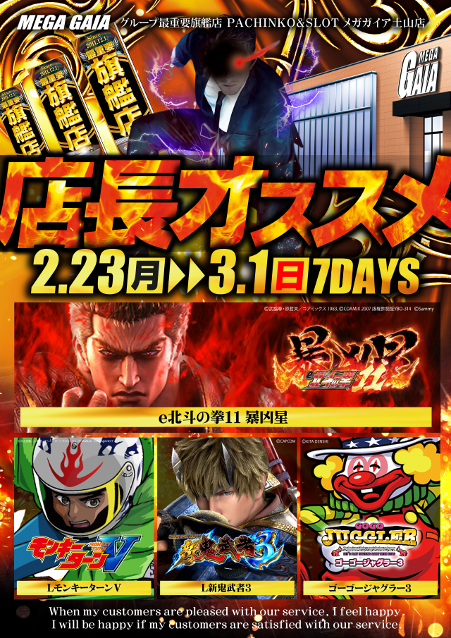 メガガイア土山店の最新情報画像