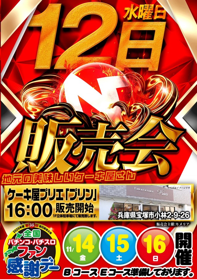 123宝塚インター店の最新情報画像