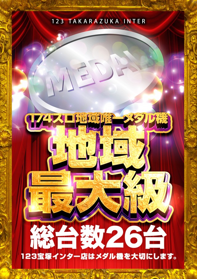 123宝塚インター店の最新情報画像