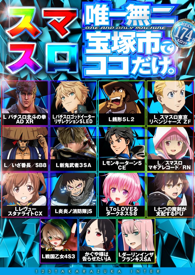 123宝塚インター店の最新情報画像