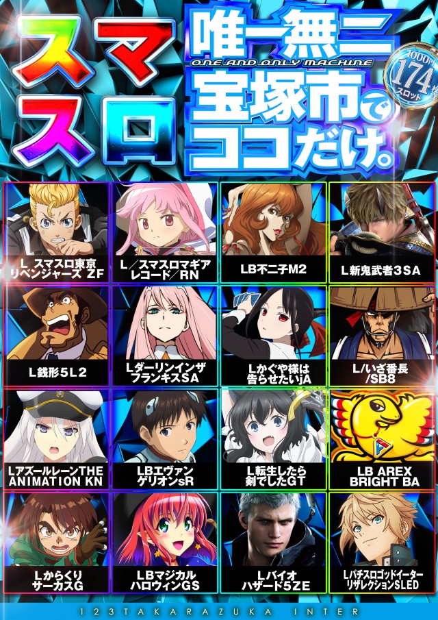 123宝塚インター店の最新情報画像