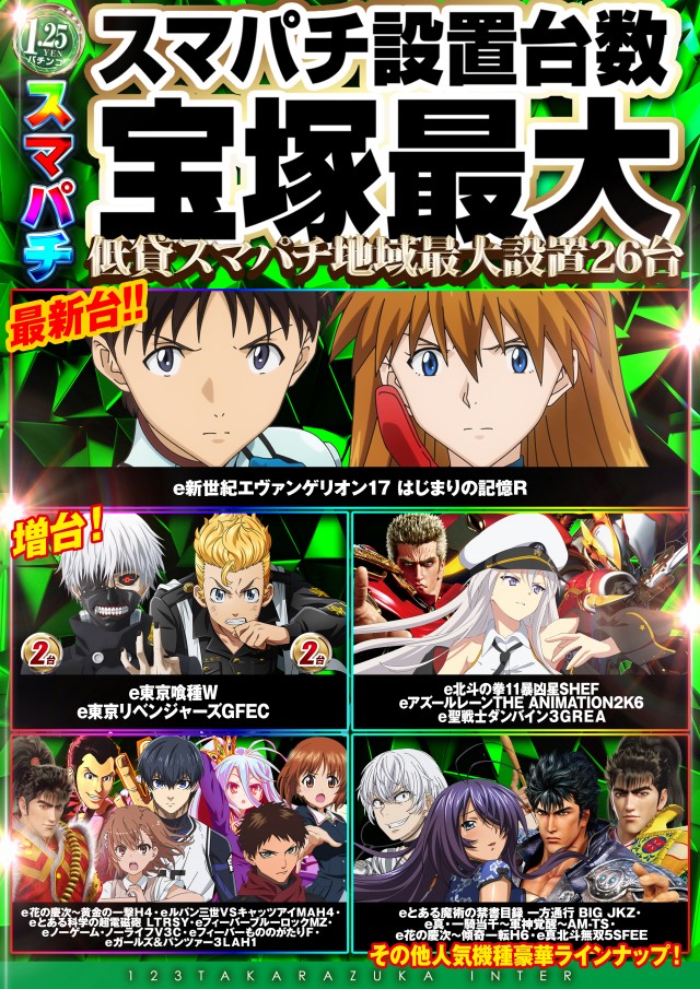 123宝塚インター店の最新情報画像