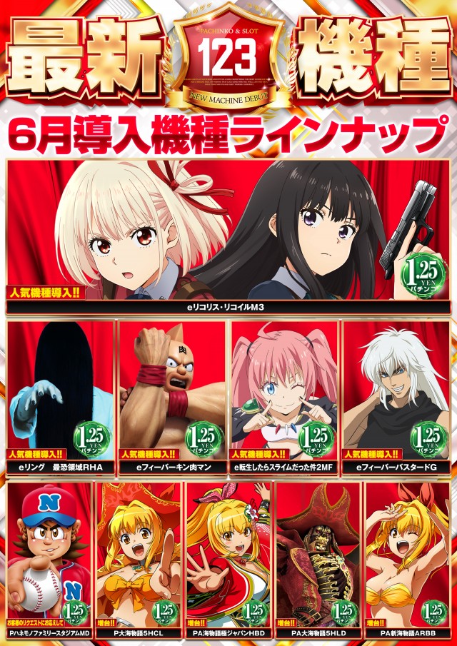 123宝塚インター店の最新情報画像
