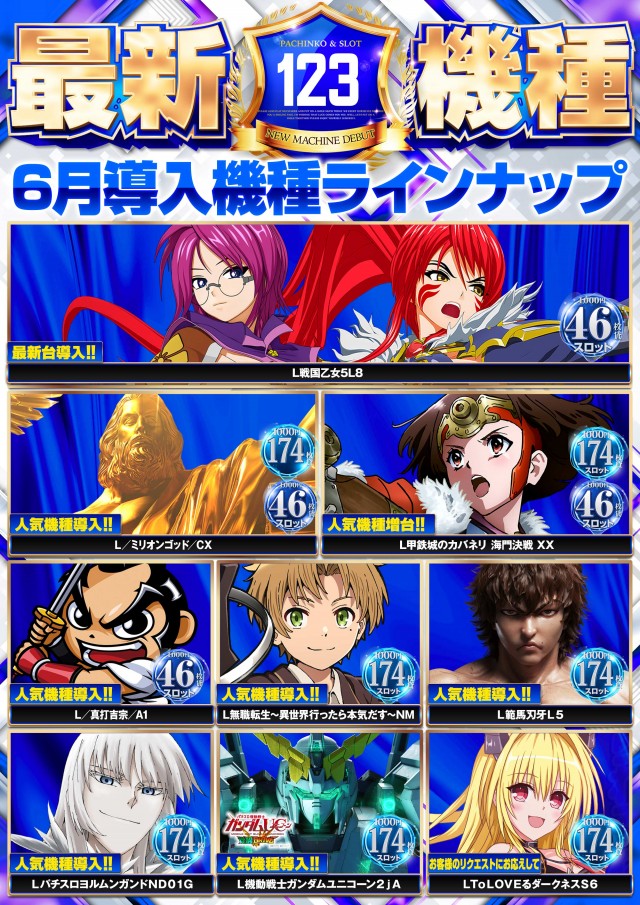 123宝塚インター店の最新情報画像