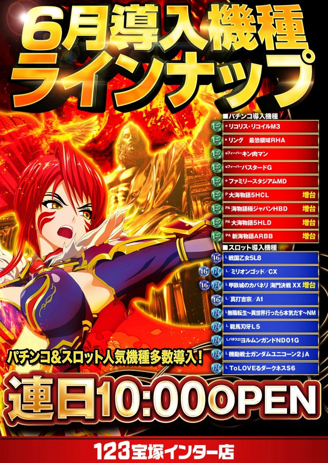 123宝塚インター店の最新情報画像