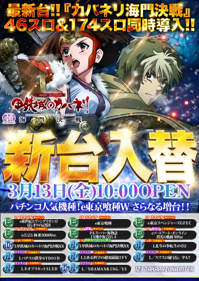 123宝塚インター店の最新情報画像