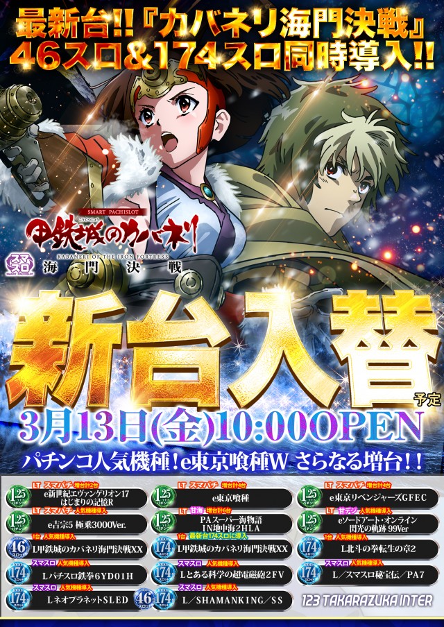 123宝塚インター店の最新情報画像