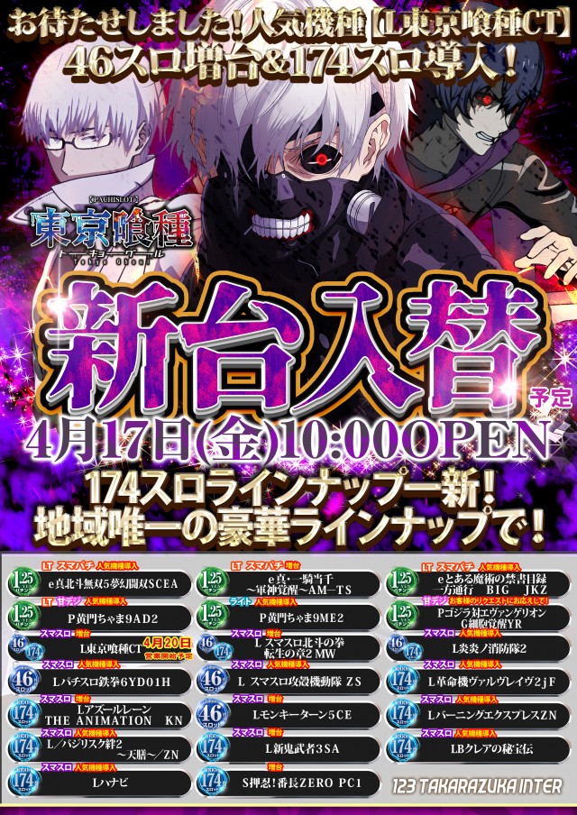 123宝塚インター店の最新情報画像