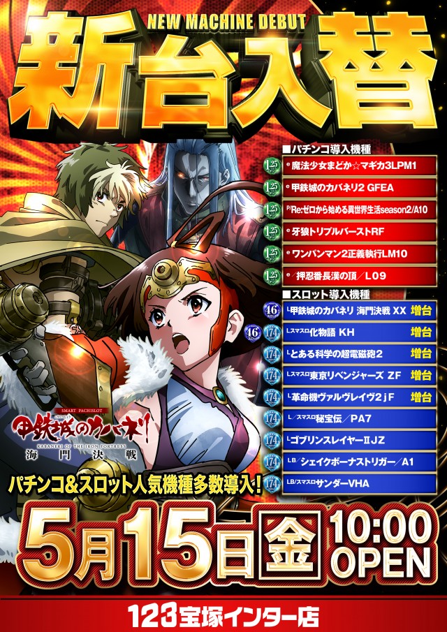 123宝塚インター店の最新情報画像