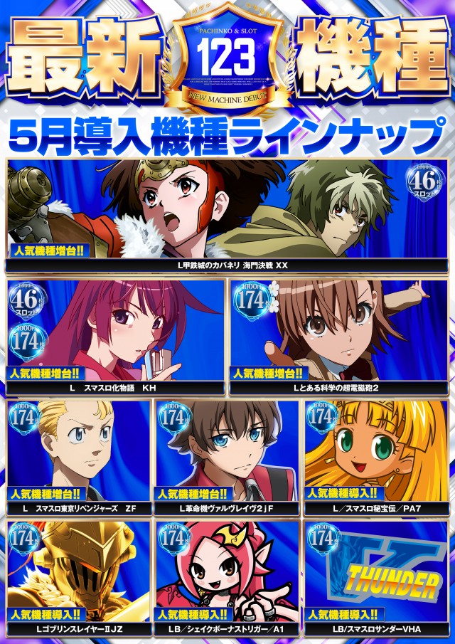 123宝塚インター店の最新情報画像