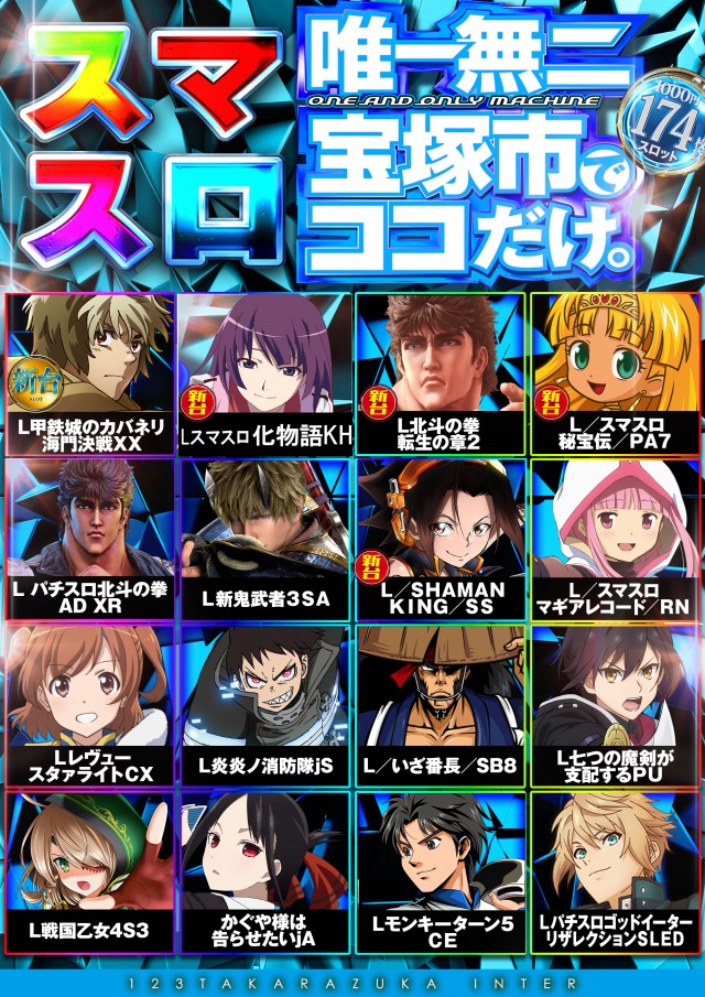 123宝塚インター店の最新情報画像