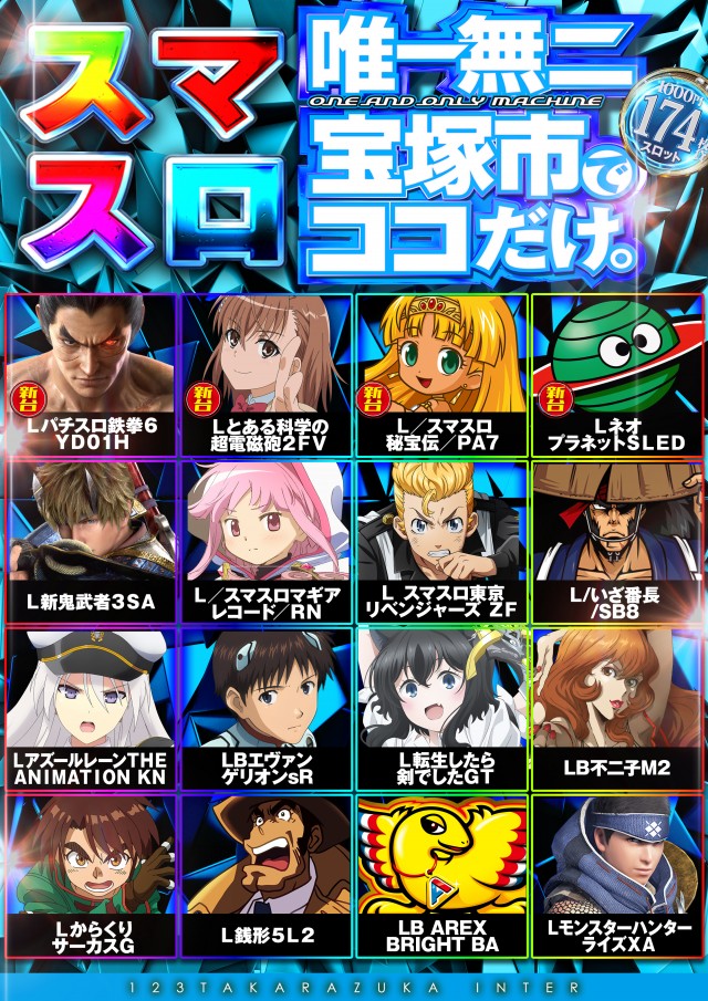 123宝塚インター店の最新情報画像