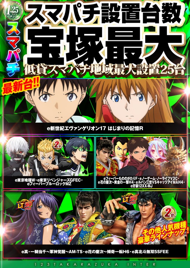 123宝塚インター店の最新情報画像