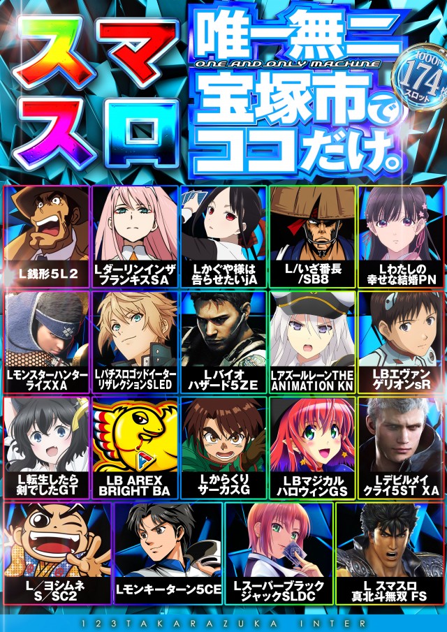 123宝塚インター店の最新情報画像