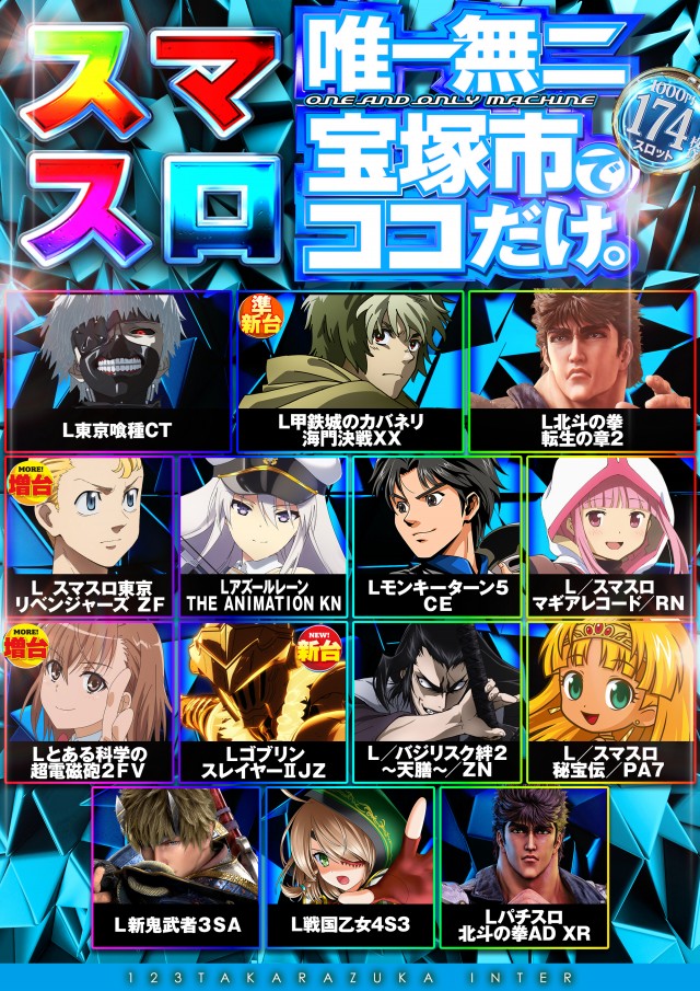 123宝塚インター店の最新情報画像