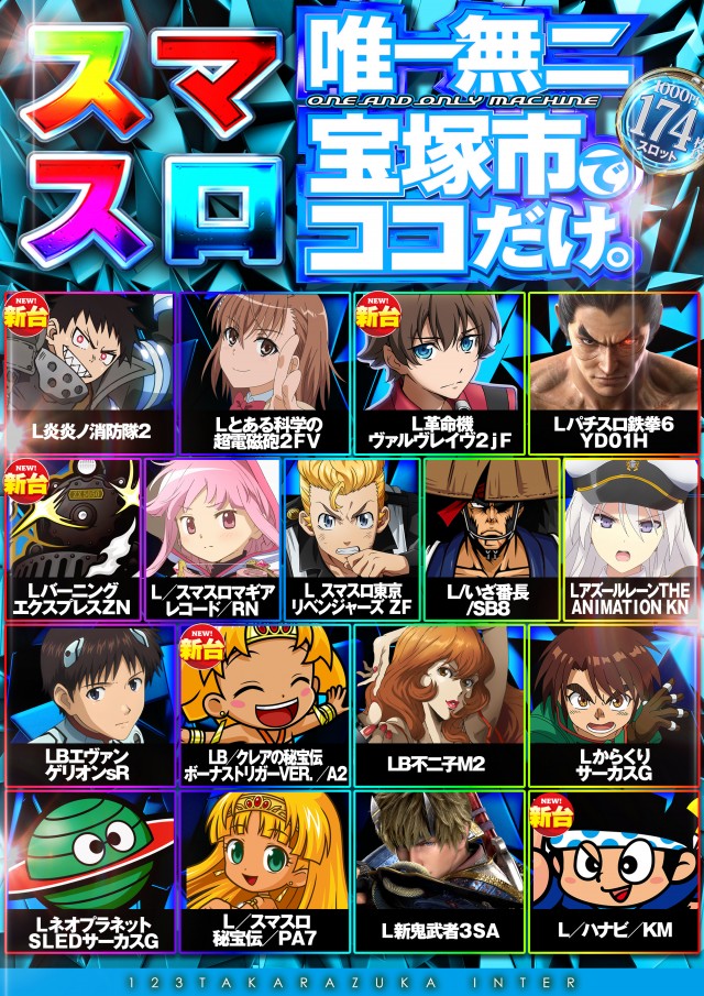 123宝塚インター店の最新情報画像