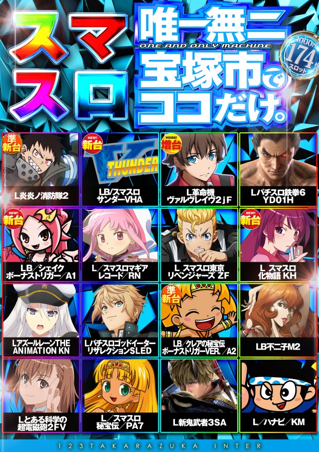 123宝塚インター店の最新情報画像
