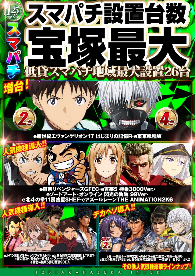 123宝塚インター店の最新情報画像