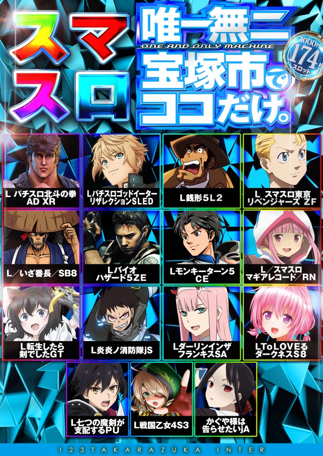 123宝塚インター店の最新情報画像