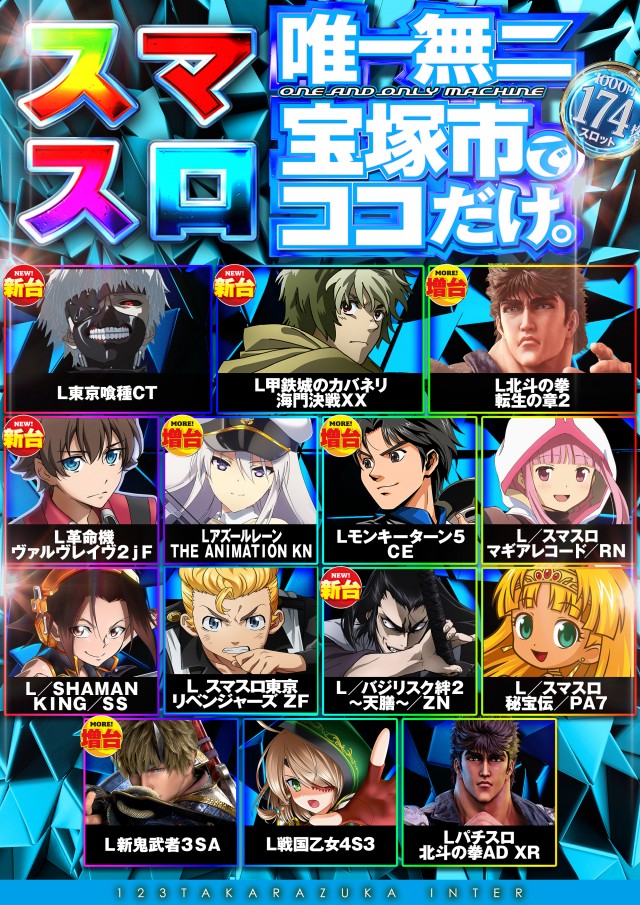 123宝塚インター店の最新情報画像