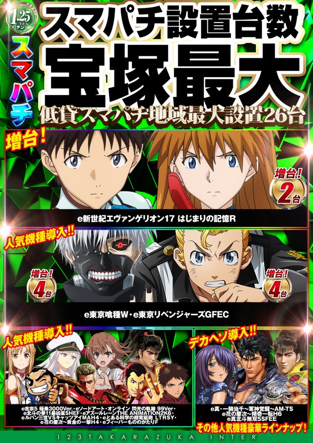 123宝塚インター店の最新情報画像