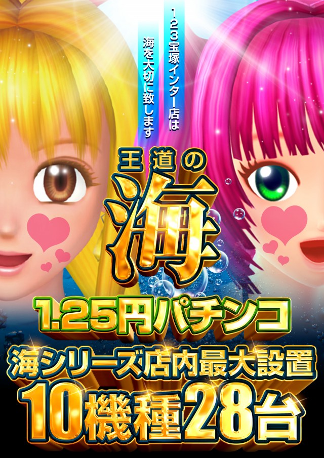 123宝塚インター店の最新情報画像