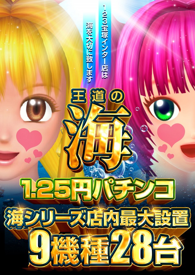 123宝塚インター店の最新情報画像