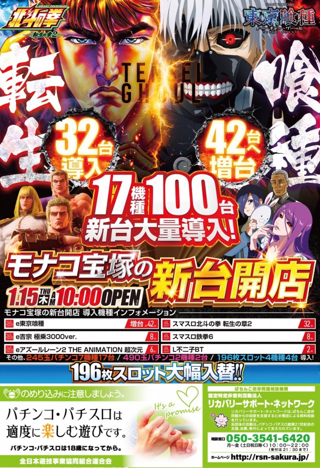 モナコ宝塚の最新情報画像