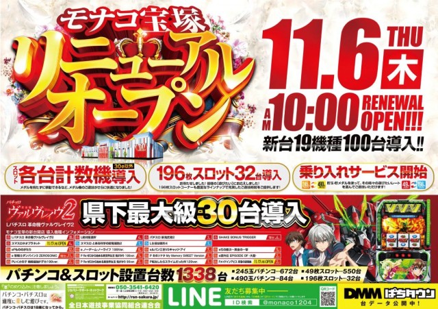 モナコ宝塚の最新情報画像