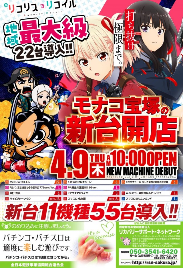 モナコ宝塚の最新情報画像