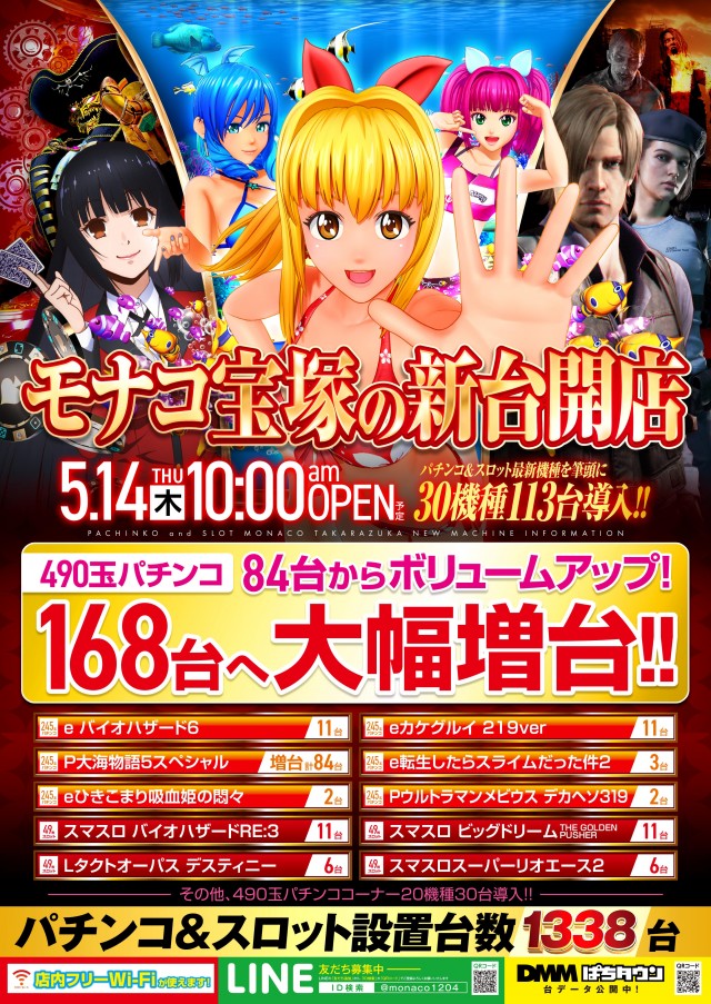 モナコ宝塚の最新情報画像