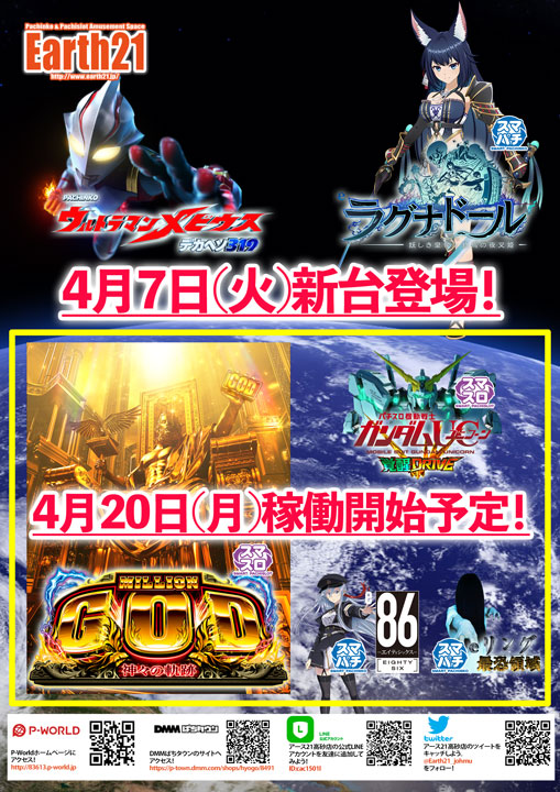 EARTH21高砂店の最新情報画像