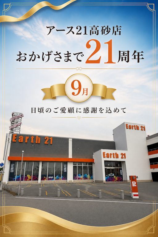 EARTH21高砂店の最新情報画像