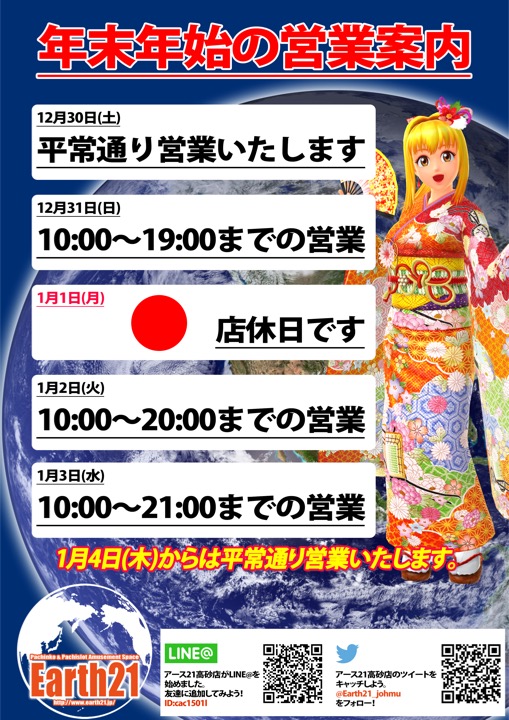 年末年始営業のご案内