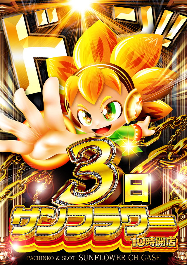 サンフラワー千ヶ瀬店の最新情報画像