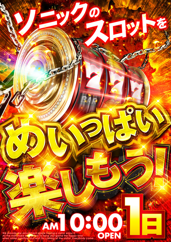 ソニックバレー1の最新情報画像