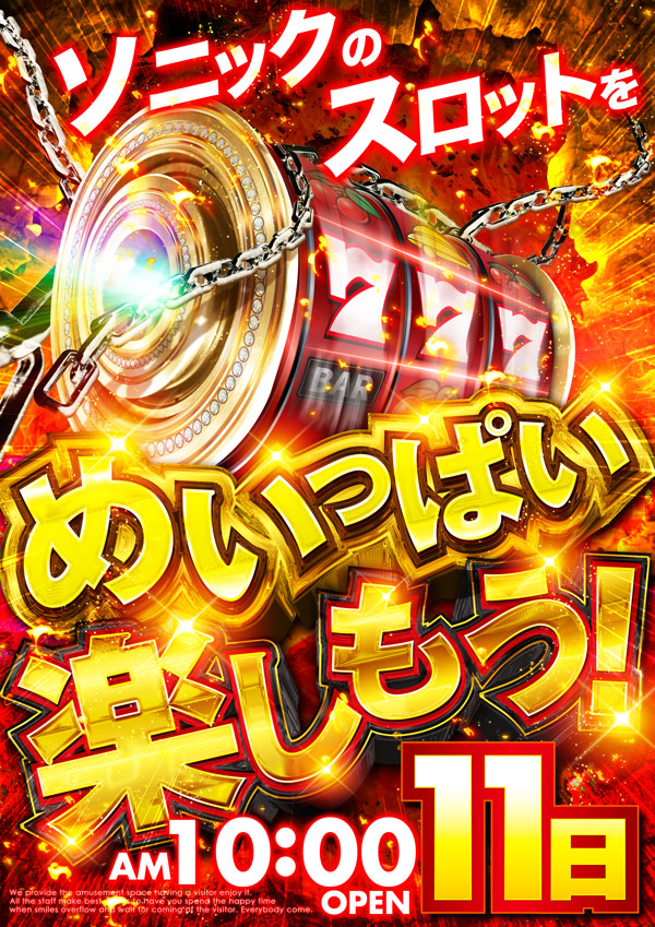 ソニックバレー1の最新情報画像